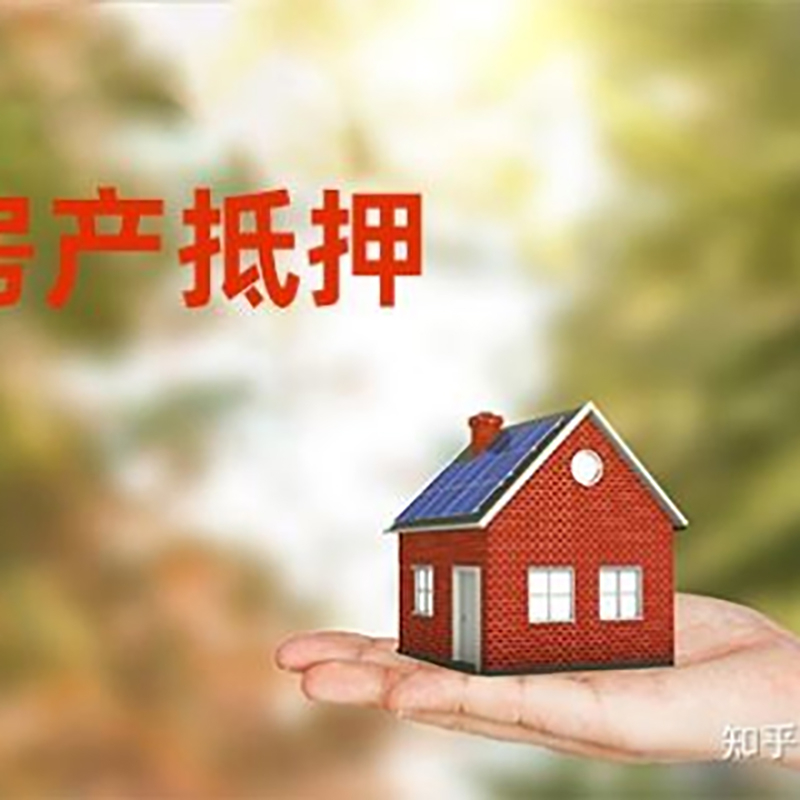麻涌镇重庆房屋抵押贷款利率及额度是多少