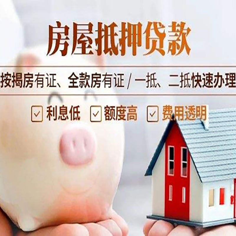 麻涌镇重庆房产抵押贷款办理条件及额度