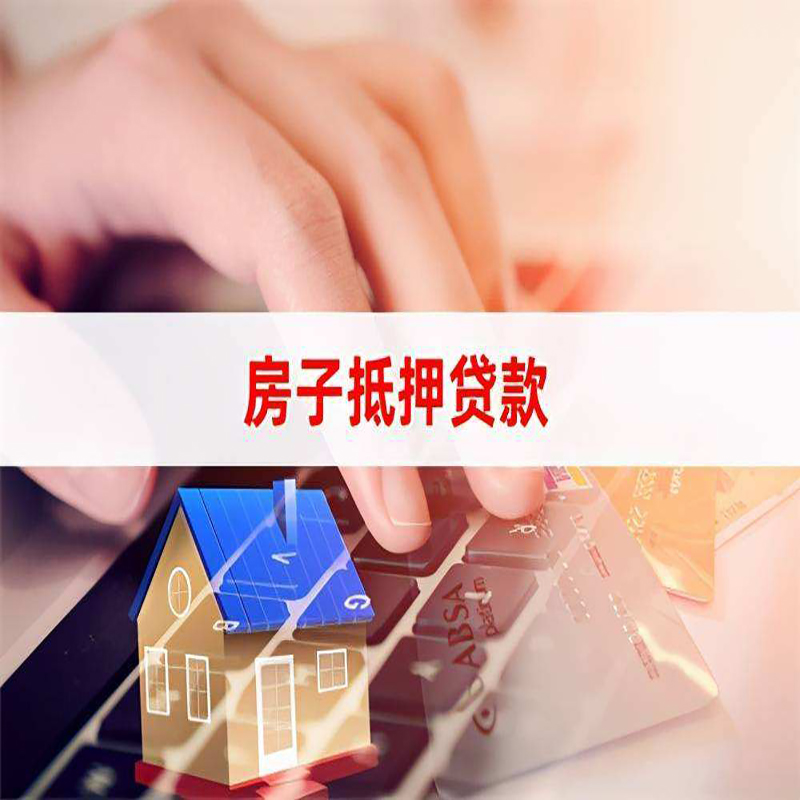 麻涌镇重庆房产抵押贷款办理注意事项