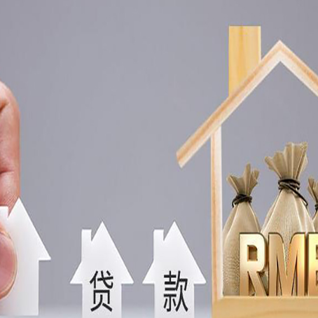 麻涌镇房产抵押贷款的利率是多少?