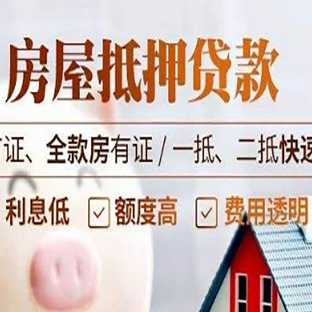 麻涌镇房产抵押贷款的申请条件是什么?