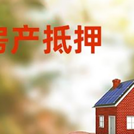 麻涌镇抵押贷款用什么抵押物?