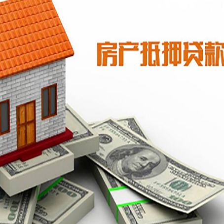 麻涌镇房屋抵押贷款公司服务费一般是多少?