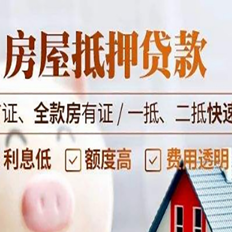 麻涌镇房产抵押贷款哪家银行好办?