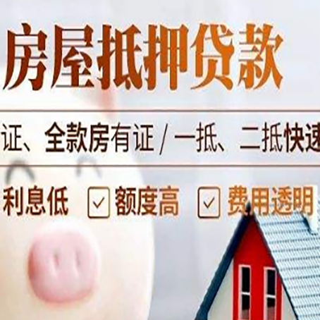 麻涌镇房产抵押贷款有哪些手续费?