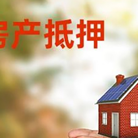 麻涌镇房子抵押贷款的期限能有几年?